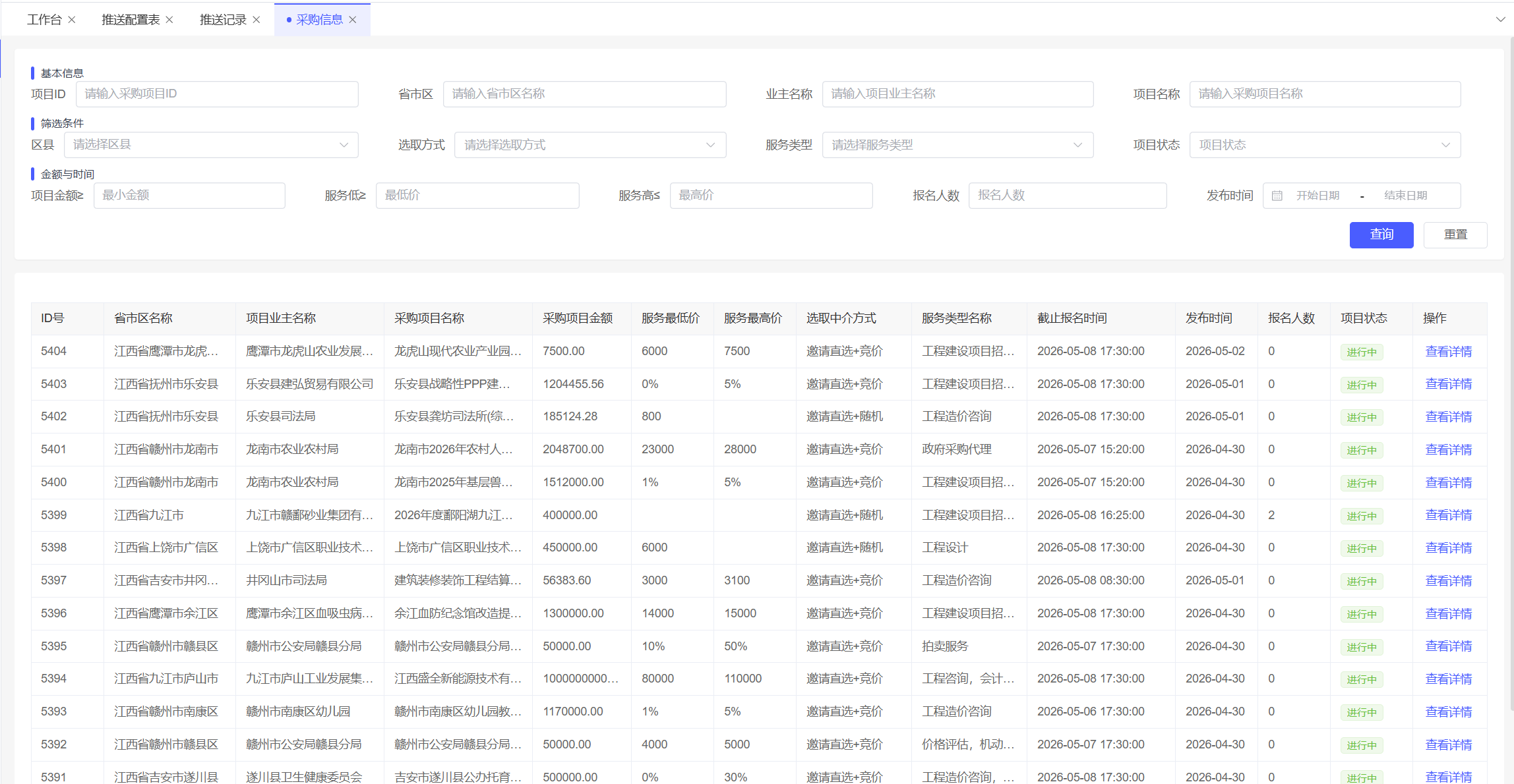 采购信息界面