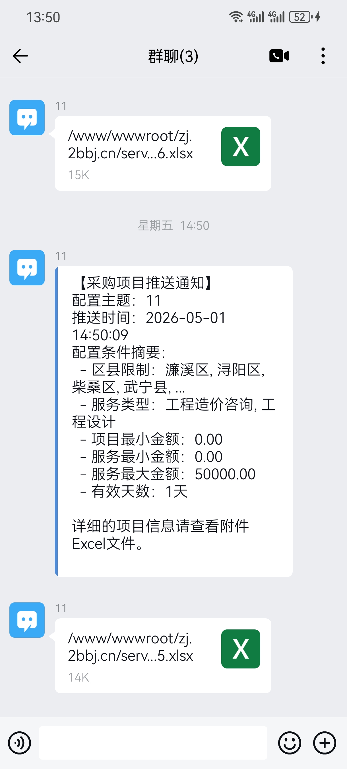 企业微信推送