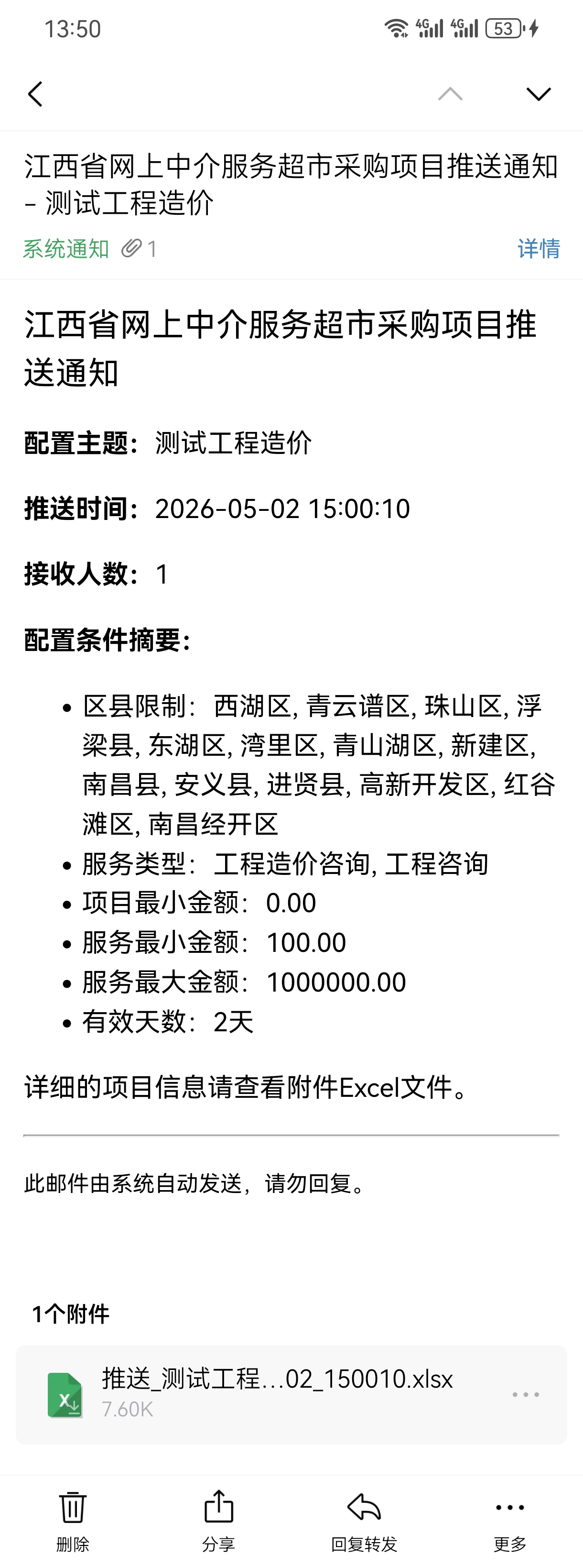 邮件推送